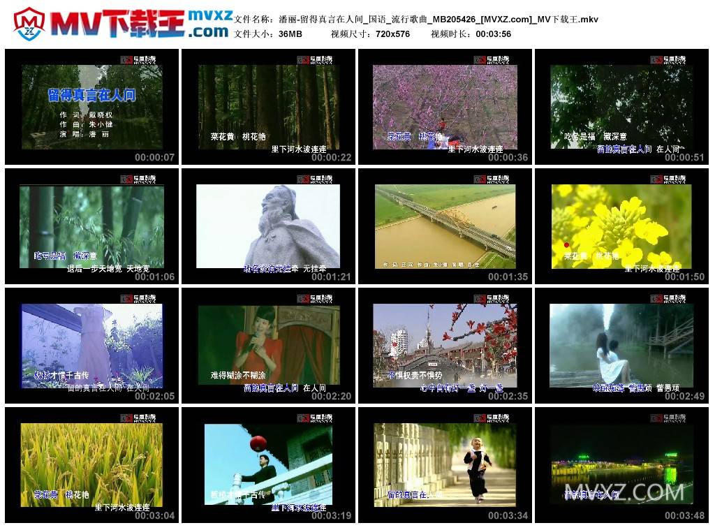 潘丽-留得真言在人间_国语_流行歌曲_MB205426